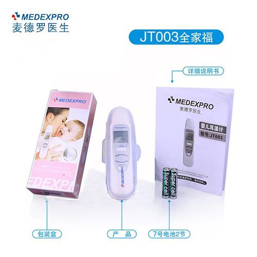 醫用電子體溫計 醫用電子體溫計